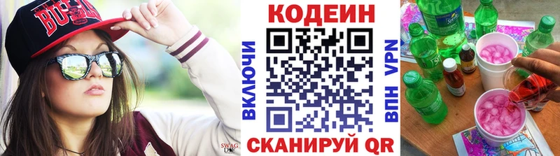 Кодеин Purple Drank  Купить  Сясьстрой 